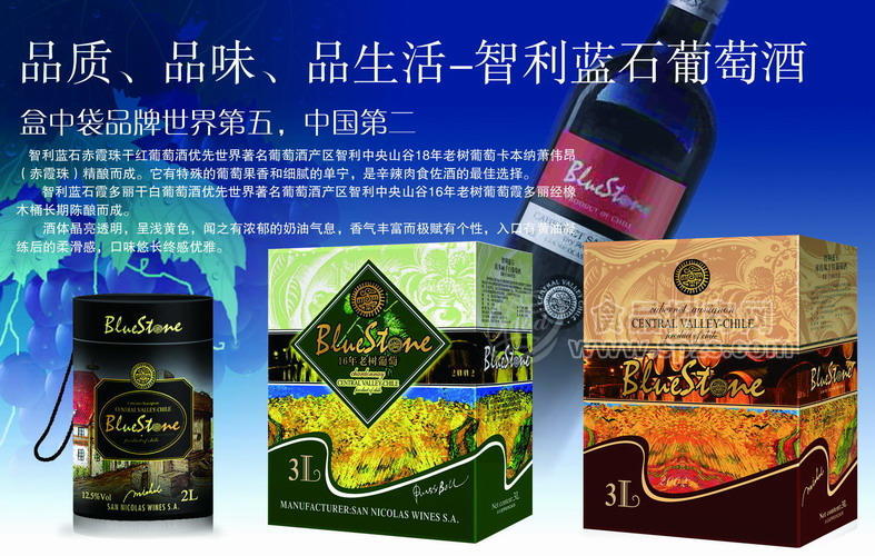 智利蓝石30年老树赤霞珠干红葡萄酒