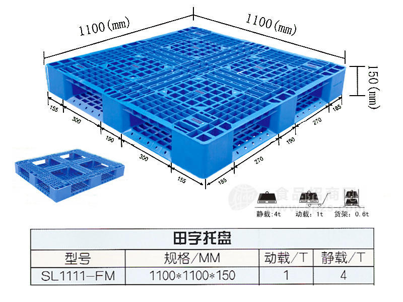 田字網格塑料托盤