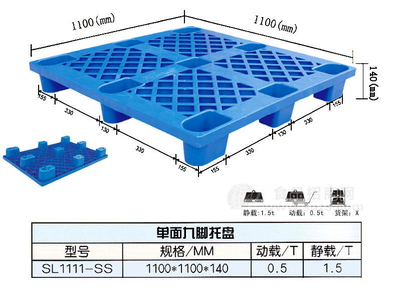 单面九脚塑料托盘