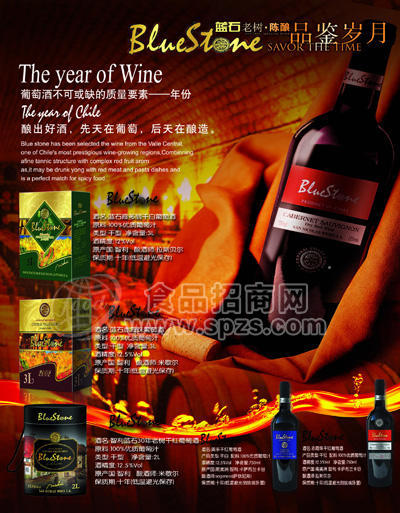 智利蓝石葡萄酒