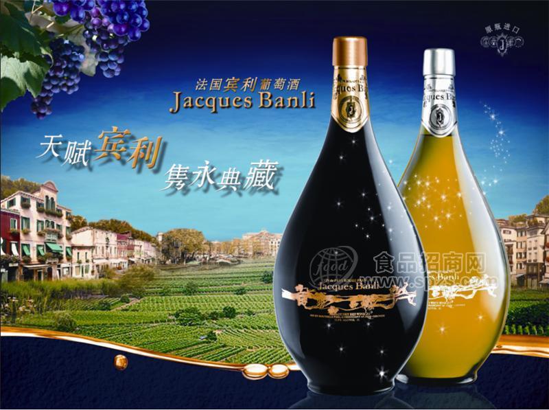 （招商）诚招加盟商法国杰克宾利葡萄酒