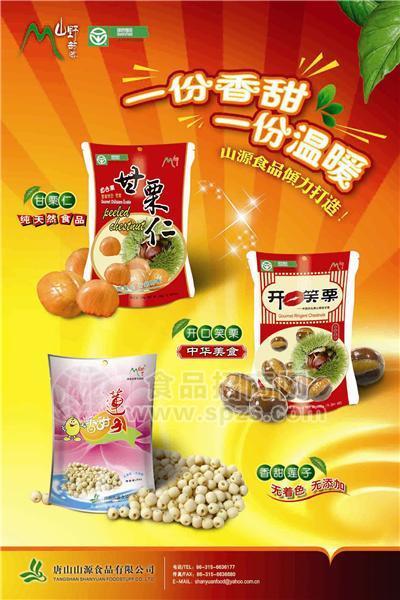 供應板栗及深加工產(chǎn)品(板栗仁,甘栗仁,開口笑栗)