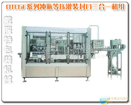 供應(yīng)DTCGF系列沖瓶、等壓灌裝、封口三合一機(jī)組