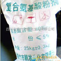 供应复合氨基酸粉剂