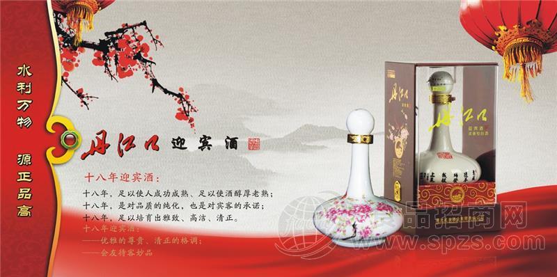 ·丹江口迎宾酒 
