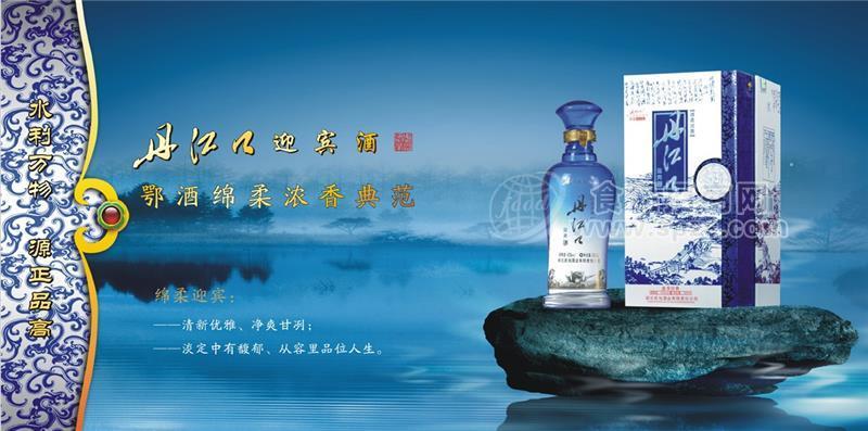 ·丹江口迎宾酒浓香经典 