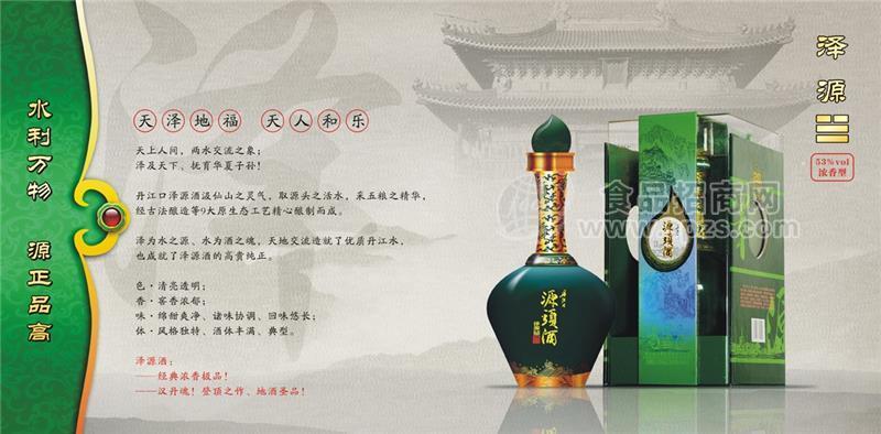 ·源头酒浓香型 