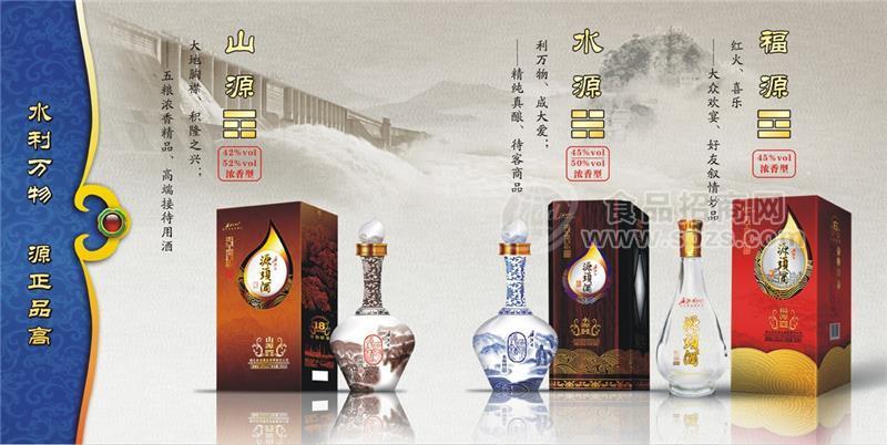 ·源头酒浓香型系列 
