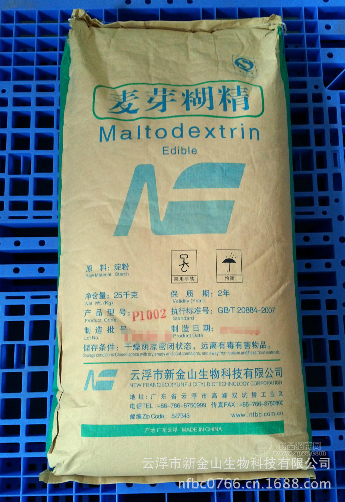 供應(yīng)麥芽糊精 MD P1002 DE=10~14 增稠劑