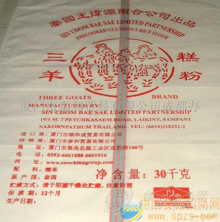 三羊糕粉新包装（2008年9月1日起）