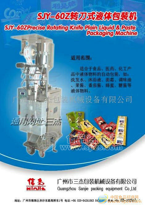 醬汁、液體包裝機(jī)