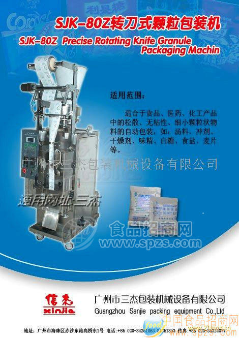 供應(yīng)轉(zhuǎn)刀式顆粒包裝機(jī)