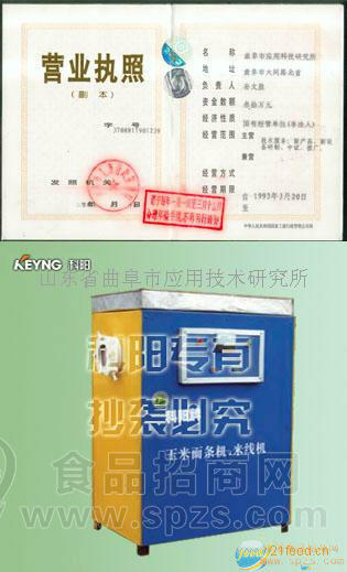 供应面条机 玉米面条机