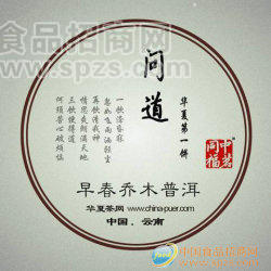 供應(yīng)2010年問道普洱茶，早春喬木茶，云南普洱茶