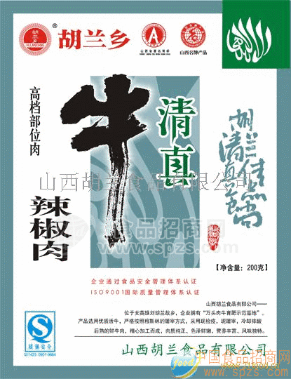 供应辣椒肉