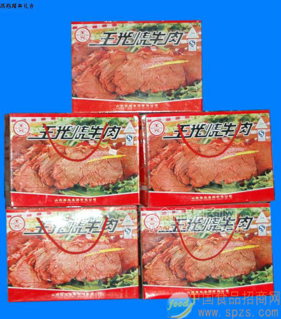 供应王光烧牛肉