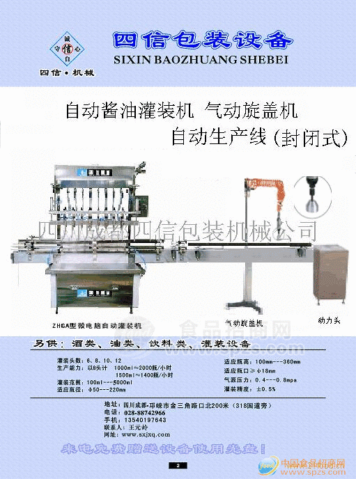 供應醬油醋自動灌裝機生產(chǎn)線(開放式)