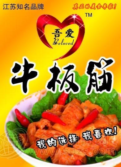 吾爱牛板筋