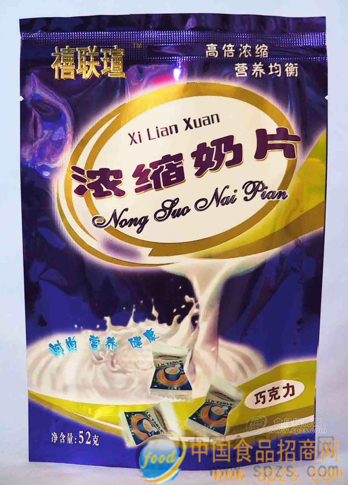 供應(yīng)禧聯(lián)瑄濃縮奶片(巧克力味52g)