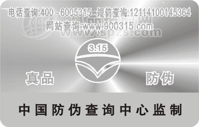 激光電碼，防偽標(biāo)簽，防偽，防偽商標(biāo)，電碼防偽