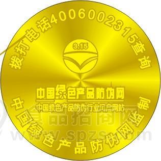 激光刮开电码，激光揭开电码，激光电码，防伪标签