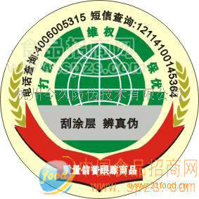 防伪商标