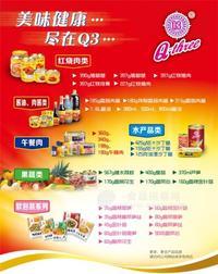 美味健康尽在Q3