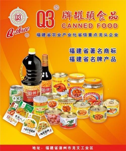 罐頭食品