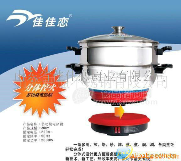供应佳佳恋分体式电热锅