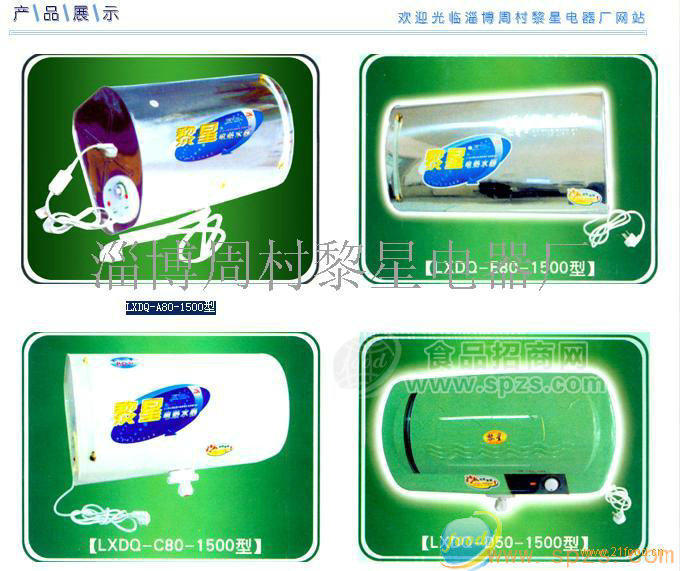 供应电热水器