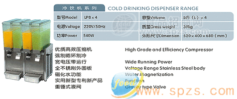 四缸冷飲機