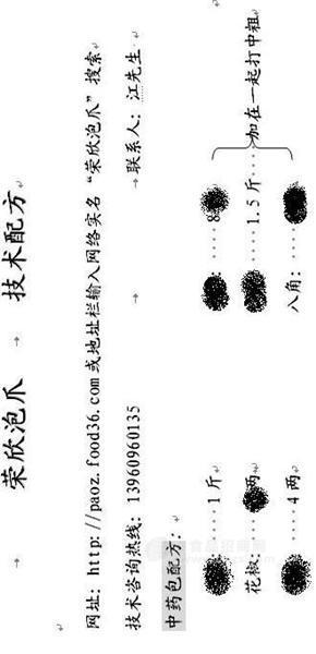 泡鸭爪系列食品全国隆重招商技术培训