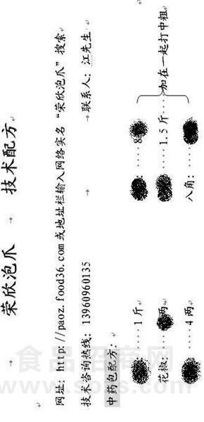 泡鸭爪系列食品全国隆重招商技术培训