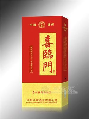 喜臨門十五年陳