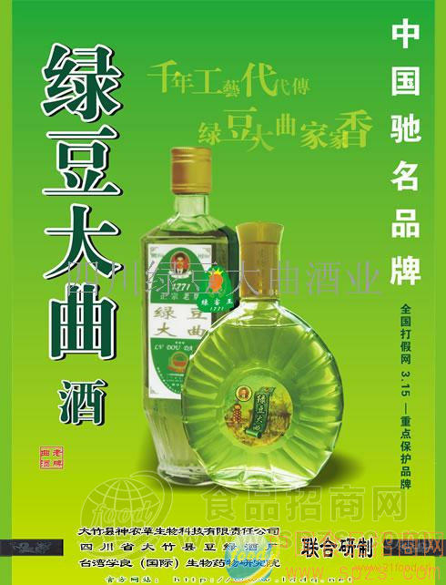 绿豆大曲酒