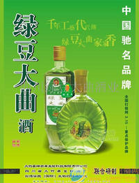四川白酒代理|綠豆大曲 (歷史名酒)