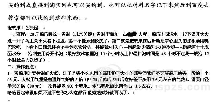 泡鸭爪系列食品全国隆重招商技术培训