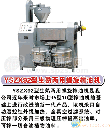 供應螺旋榨油機