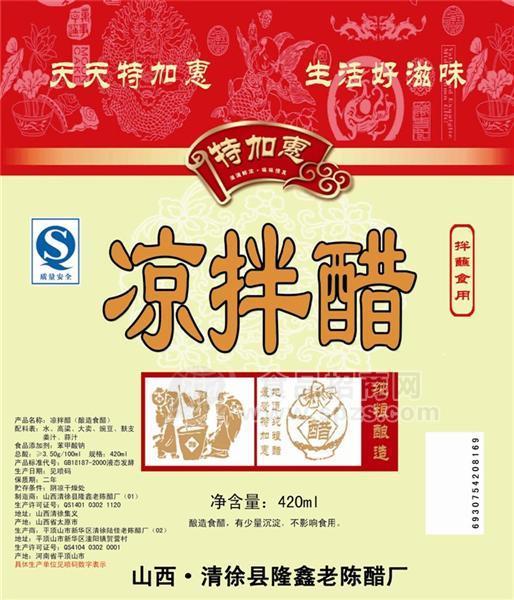 涼拌醋