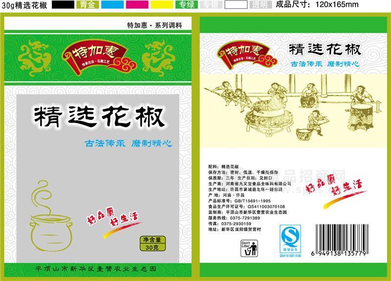 特加惠精制花椒