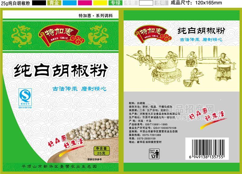 特加惠純白胡椒