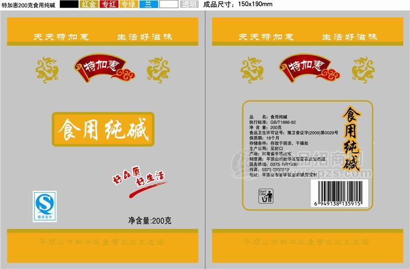 食用純堿