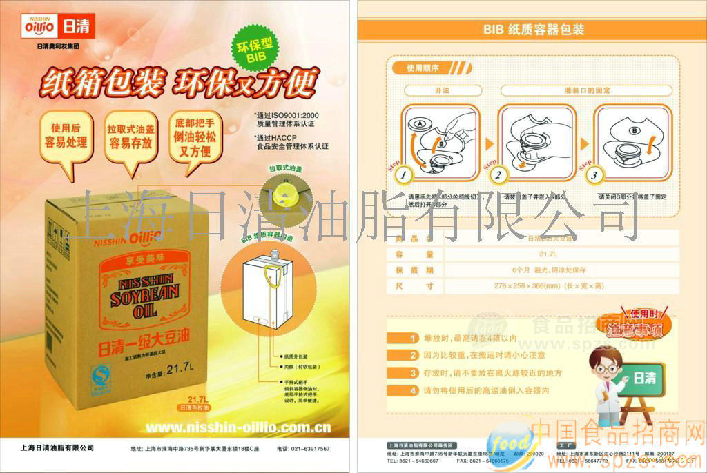 供应烹饪油业务装BIB