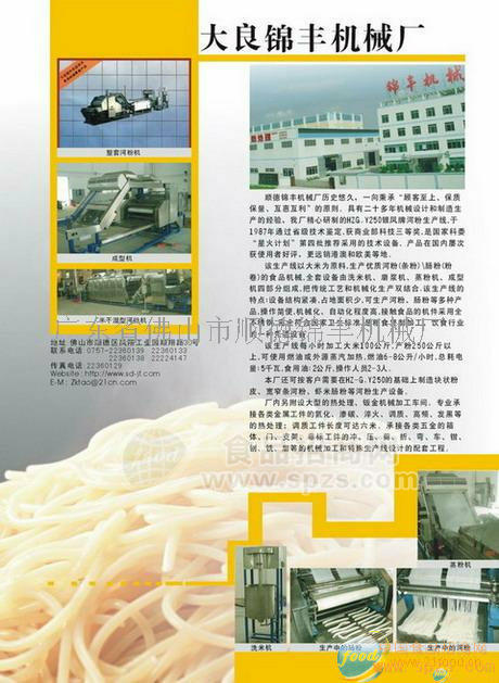 供应银凤牌河粉生产线