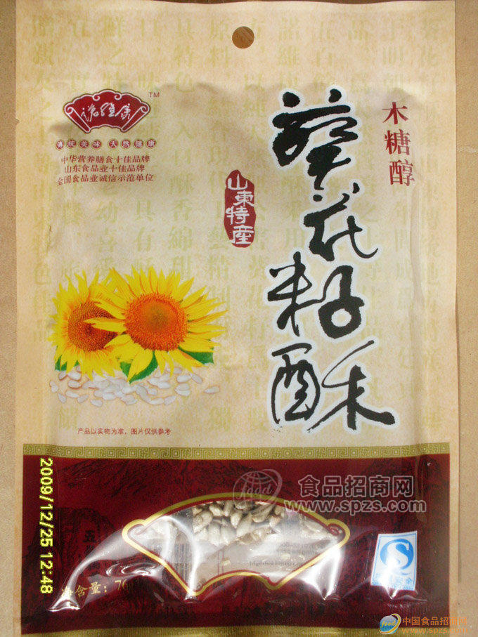 供應山東特產(chǎn)木糖醇葵花籽酥