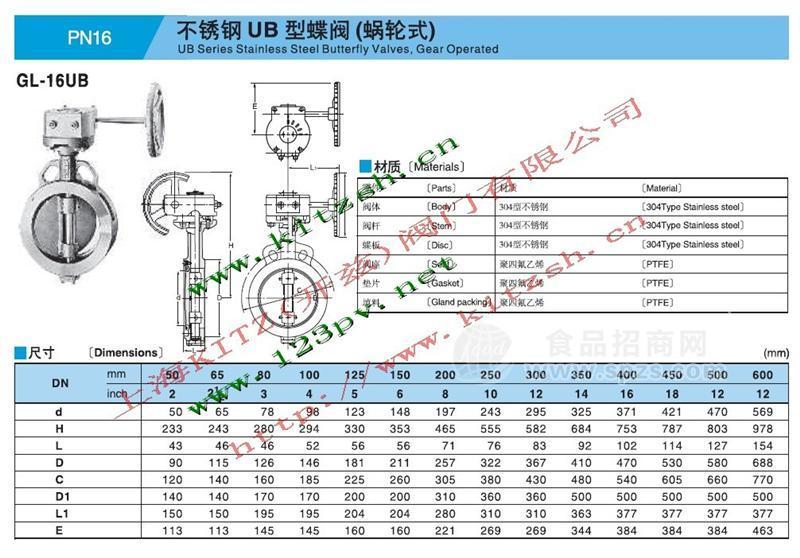 不锈钢UB型蝶阀（蜗轮式）GL-16UB
