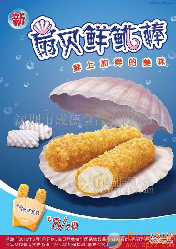供應(yīng)扇貝鮮魷棒