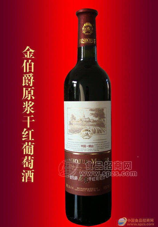 供应金伯爵原浆干红葡萄酒