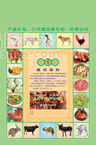 鵝肉調(diào)料