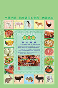 鴨肉調(diào)料